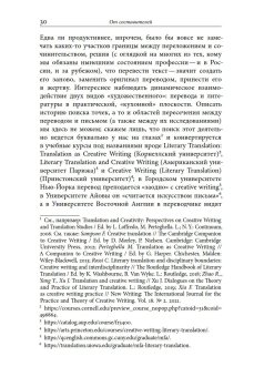 Творческое письмо в России. Сюжеты, подходы, проблемы, купить книгу в Либроруме