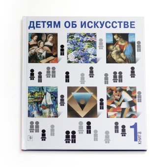 Детям об искусстве. Комплект из двух книг, Реншау Аманда Уильямс Рагги Гилда купить книгу в Либроруме Детям об искусстве. Комплект из двух книг, Реншау Аманда Уильямс Рагги Гилда купить книгу в Либроруме