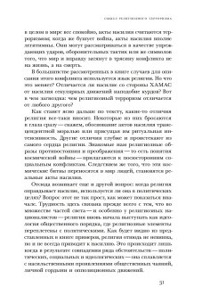 Ужас Мой пошлю пред тобою. Религиозное насилие в глобальном масштабе, Юргенсмейер Марк купить книгу в Либроруме
