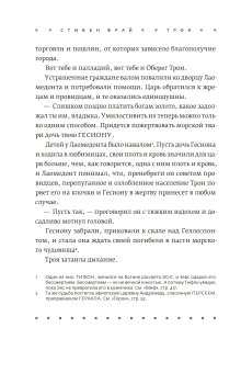 Троя. Величайшее предание в пересказе, Фрай Стивен купить книгу в Либроруме