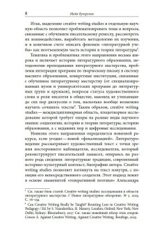 Творческое письмо в России. Сюжеты, подходы, проблемы, купить книгу в Либроруме