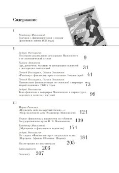 Разговор с фининспектором о поэзии Владимира Маяковского. Факсимильное издание. Исследования. Комментарий, Маяковский Владимир Владимирович купить книгу в Либроруме