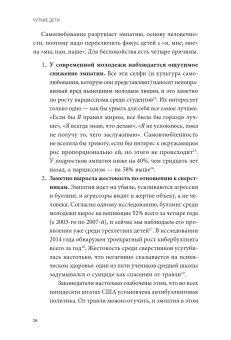 Чуткие дети. Как развить эмпатию у ребенка и как это поможет ему преуспеть в жизни, Борба Мишель купить книгу в Либроруме Чуткие дети. Как развить эмпатию у ребенка и как это поможет ему преуспеть в жизни, Борба Мишель купить книгу в Либроруме