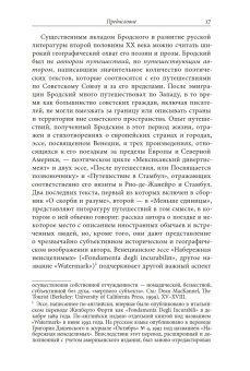 Бродский за границей. Империя, туризм, ностальгия, Турома Санна купить книгу в Либроруме Бродский за границей. Империя, туризм, ностальгия, Турома Санна купить книгу в Либроруме
