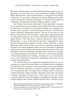 Сергей Дягилев. "Русские сезоны" навсегда, Схейен Шенг купить книгу в Либроруме