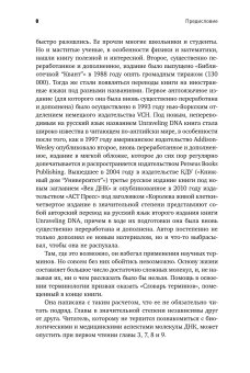 Самая главная молекула. От структуры ДНК к биомедицине XXI века, Франк-Каменецкий Максим Давидович купить книгу в Либроруме