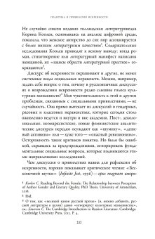 Искренность после коммунизма. Культурная история, Руттен Эллен купить книгу в Либроруме