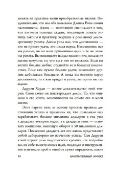 Накопительный эффект. От поступка - к привычке, от привычки - к выдающимся результатам, Харди Даррен купить книгу в Либроруме