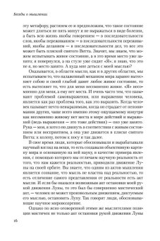 Беседы о мышлении, Мамардашвили Мераб Константинович купить книгу в Либроруме