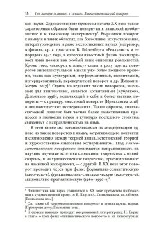 Язык в языке. Художественный дискурс и основания лингвоэстетики, Фещенко Владимир Валентинович купить книгу в Либроруме Язык в языке. Художественный дискурс и основания лингвоэстетики, Фещенко Владимир Валентинович купить книгу в Либроруме