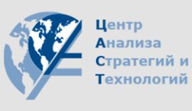 Центр анализа стратегий и технологий Центр анализа стратегий и технологий