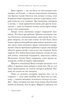 Париж никогда тебя не оставит, Фелдман Эллен купить книгу в Либроруме