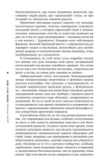 Песни ни о чем? Российская поп-музыка на рубеже эпох 1980-1990-е, Журкова Дарья Александровна купить книгу в Либроруме