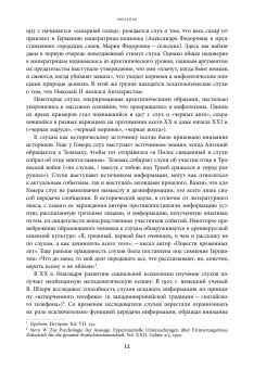 Слухи, образы, эмоции. Массовые настроения россиян в годы войны и революции. 1914–1918, Аксенов Владислав Бэнович купить книгу в Либроруме