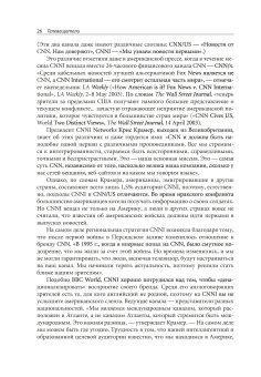 Медиагиганты. Как крупнейшие медиакомпании выживают на рынке и борются за лидерство, Тангейт Марк купить книгу в Либроруме Медиагиганты. Как крупнейшие медиакомпании выживают на рынке и борются за лидерство, Тангейт Марк купить книгу в Либроруме