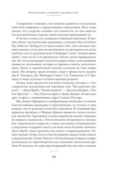 Эгоистичный ген, Докинз Ричард купить книгу в Либроруме Эгоистичный ген, Докинз Ричард купить книгу в Либроруме