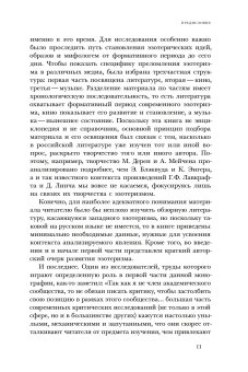 Очарование тайны. Эзотеризм и массовая культура, Носачев Павел Георгиевич купить книгу в Либроруме