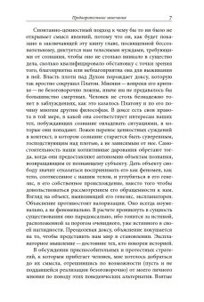 Приспособление. Сопротивление. Философские очерки, Смирнов Игорь Павлович купить книгу в Либроруме