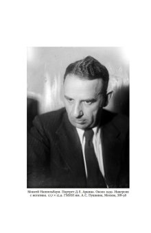 Давид Аркин. Идеолог "космополитизма" в архитектуре, Молок Николай Юрьевич купить книгу в Либроруме