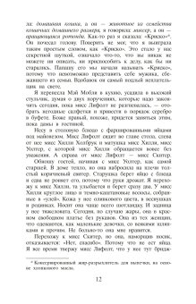 Прислуга, Стокетт Кэтрин купить книгу в Либроруме