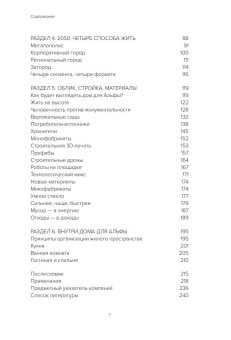 Дом для Альфы. Жилое пространство в 2050 году. Каким его увидят ваши дети и внуки?, Малайкин Сергей Николаевич Пантя Юлиу Мирчевич купить книгу в Либроруме