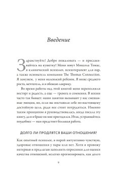Любовь живет вечно. Как преодолевать сложности и сохранять близость в длительных отношениях, Томас Микаэла купить книгу в Либроруме