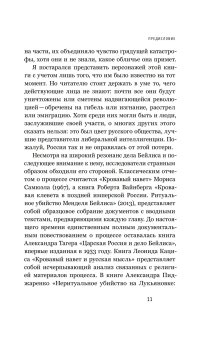 Дело Бейлиса и миф об иудейском заговоре в России начала XX века, Левин Эдмунд купить книгу в Либроруме Дело Бейлиса и миф об иудейском заговоре в России начала XX века, Левин Эдмунд купить книгу в Либроруме
