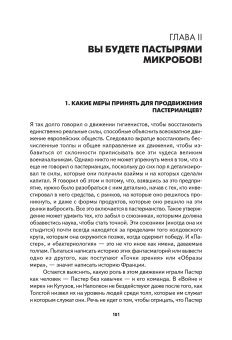Пастер. Война и мир микробов с приложением "Несводимого", Латур Бруно купить книгу в Либроруме