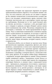 Рынок удобных животных, Крылова Катя купить книгу в Либроруме