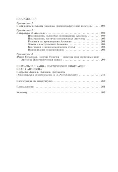 Иван Аксёнов. Оодописец Эйфелевой башни. Полное собрание стихотворений, Аксёнов Иван Александрович купить книгу в Либроруме