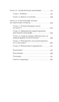 Великий поворот. Как Америка отказалась от свободных рынков, Филиппон Тома купить книгу в Либроруме