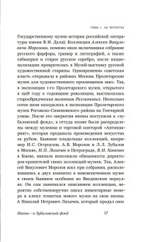 Судьбы икон в Стране Советов. 1920-1930-е, Осокина Елена Александровна купить книгу в Либроруме Судьбы икон в Стране Советов. 1920-1930-е, Осокина Елена Александровна купить книгу в Либроруме