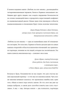 Любовь на всю жизнь. Руководство для пар, Хендрикс Харвилл Хант Хелен купить книгу в Либроруме