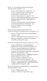 Социология политической партии в условиях современной демократии. Исследование олигархических тенденций в совместной жизнедеятельности, Михельс Роберт купить книгу в Либроруме Социология политической партии в условиях современной демократии. Исследование олигархических тенденций в совместной жизнедеятельности, Михельс Роберт купить книгу в Либроруме