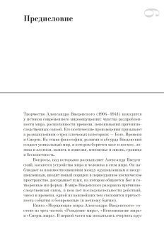 Мерцающие миры Александра Введенского, Ичин Корнелия купить книгу в Либроруме Мерцающие миры Александра Введенского, Ичин Корнелия купить книгу в Либроруме