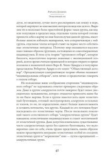 Эгоистичный ген, Докинз Ричард купить книгу в Либроруме Эгоистичный ген, Докинз Ричард купить книгу в Либроруме