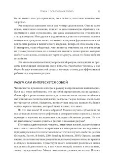 Разум. Что значит быть человеком, Сигел Дэниел купить книгу в Либроруме
