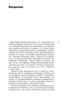 Песни ни о чем? Российская поп-музыка на рубеже эпох 1980-1990-е, Журкова Дарья Александровна купить книгу в Либроруме