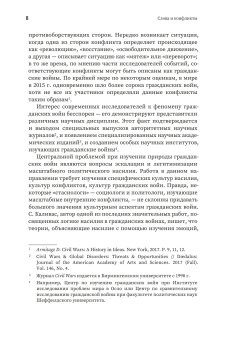 Слова и конфликты. Язык противостояния и эскалация гражданской войны в России. Сборник статей, купить книгу в Либроруме Слова и конфликты. Язык противостояния и эскалация гражданской войны в России. Сборник статей, купить книгу в Либроруме