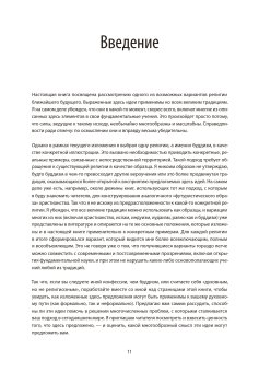 Религия будущего. Всеобъемлющий потенциал великих традиций духовной мудрости, Уилбер Кен купить книгу в Либроруме