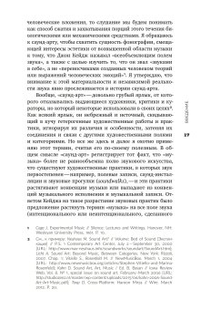 Звуковой поток. Звук, искусство и метафизика, Кокс Кристоф купить книгу в Либроруме