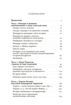 Советская эпоха в мемуарах, дневниках, снах. Опыт чтения, Паперно Ирина купить книгу в Либроруме Советская эпоха в мемуарах, дневниках, снах. Опыт чтения, Паперно Ирина купить книгу в Либроруме