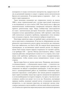 Почему мы ошибаемся? Ловушки мышления в действии, Халлинан Джозеф купить книгу в Либроруме Почему мы ошибаемся? Ловушки мышления в действии, Халлинан Джозеф купить книгу в Либроруме