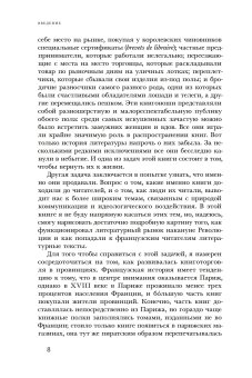 Литературный Тур де Франс. Мир книг накануне Французской революции, Дарнтон Роберт купить книгу в Либроруме