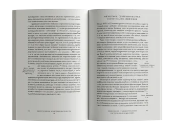 Растительное мышление. Философия вегетативной жизни, Мардер Майкл купить книгу в Либроруме