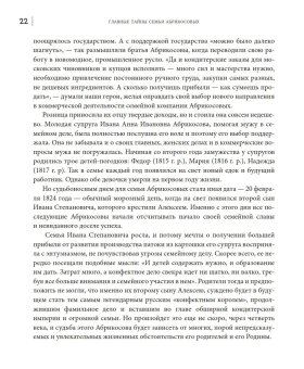 Главные тайны семьи Абрикосовых, Абрикосов Дмитрий Петрович купить книгу в Либроруме