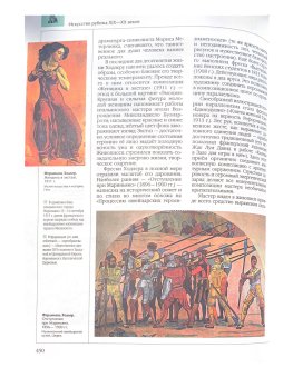 Энциклопедия для детей. Том 7. Искусство. Часть 2. Архитектура, изобразительное и декоративно-прикладное искусство XVII—XX веков, купить книгу в Либроруме Энциклопедия для детей. Том 7. Искусство. Часть 2. Архитектура, изобразительное и декоративно-прикладное искусство XVII—XX веков, купить книгу в Либроруме