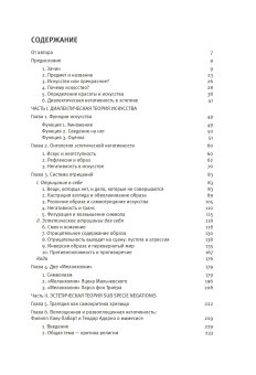 Искус небытия. Энциклопедия диалектических наук. Том 1. Отрицательная эстетика, Магун Артемий Владимирович купить книгу в Либроруме