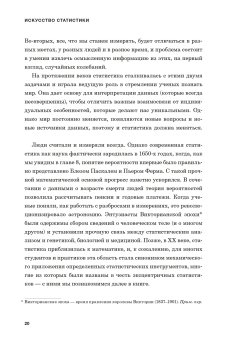 Искусство статистики. Как находить ответы в данных, Шпигельхалтер Дэвид купить книгу в Либроруме Искусство статистики. Как находить ответы в данных, Шпигельхалтер Дэвид купить книгу в Либроруме