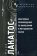 Избранные произведения по философии и методологии науки, Лакатос Имре купить книгу в Либроруме